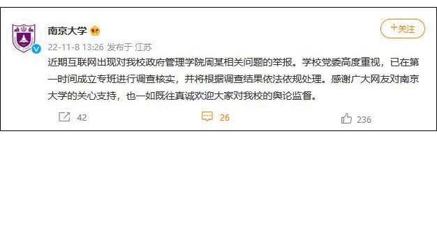 南京大學回應教師致學生流產(chǎn)